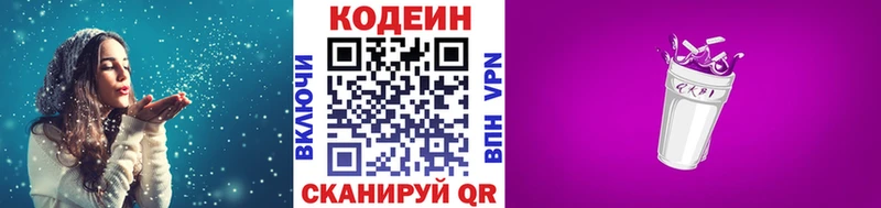 Кодеиновый сироп Lean Purple Drank  Звенигово 